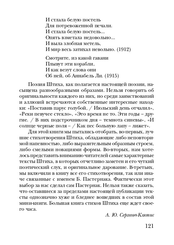 shtikh-alexandr-istlevshikh-let-zhivye-sny-2008-page-0122