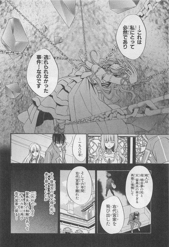Umineko no Naku Koro ni Episode 7Vol5-1