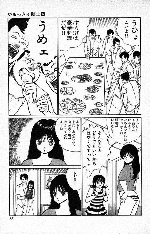 Yarukkya KishiVol6-5