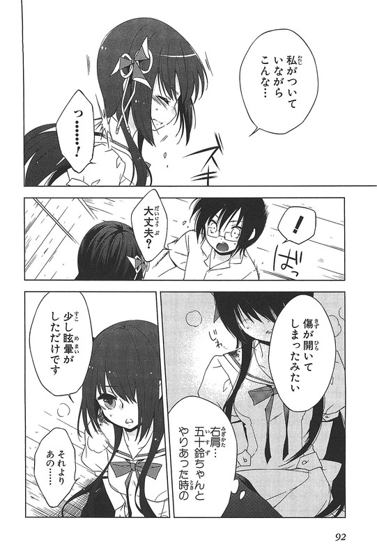 Ookami Kakushi - Fukahi no ShouVol2-7