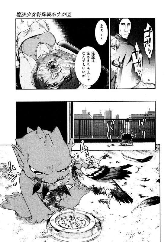 Mahou Shoujo Tokushuusen AsukaVol2-14
