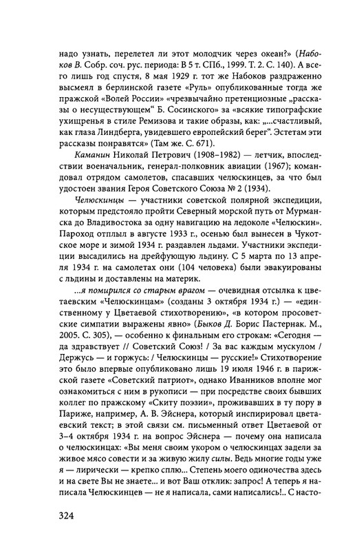 ivannikov-pravila-igry-2012-page-0036