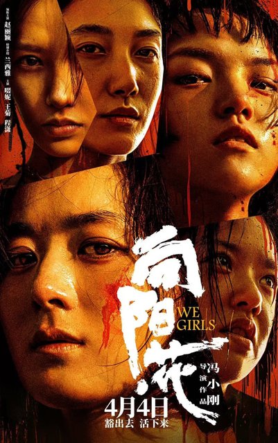 We Girls - 向阳·花