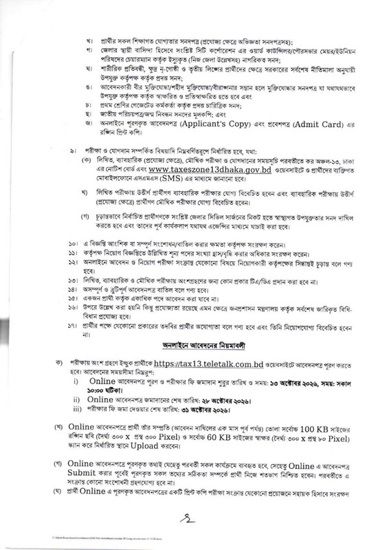 Tax-Zone-13-Dhaka-Job-Circular-2026-PDF-3