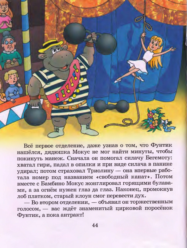 Шульжик В. - Фунтик и пират - 2001_page-0045