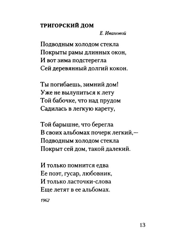 gordin-yakov-pamyati-ptitsy-1999-page-0014
