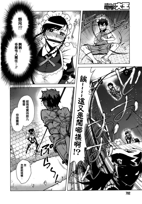 Mikakuninkei Crypto HeartChap4-1
