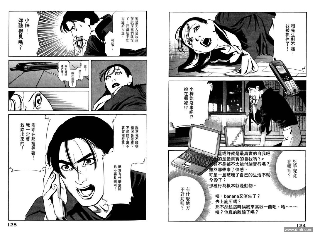 Psycho DoctorVol8-16