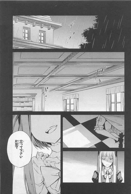 Umineko no Naku Koro ni Episode 5Vol4-1