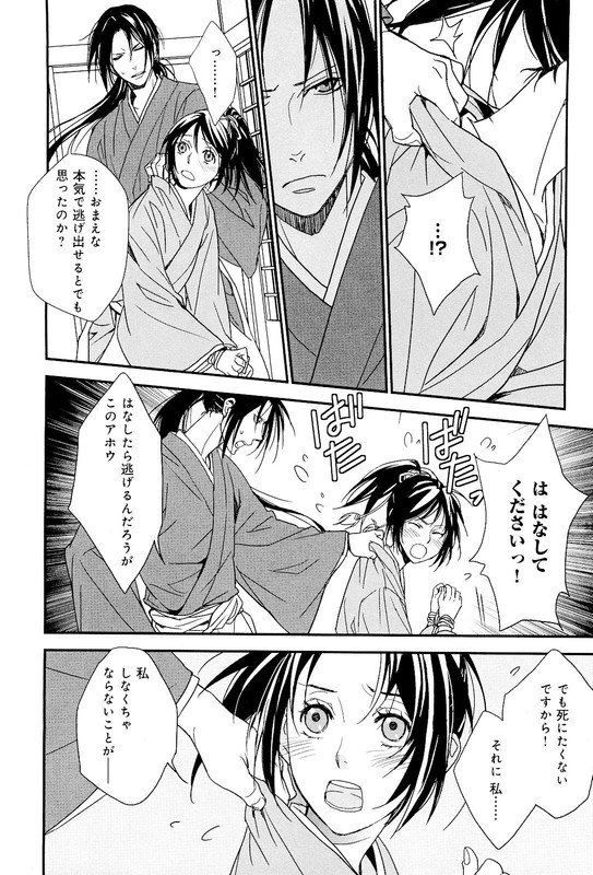 Hakuouki Shinsengumi Kitan(Ninomiya Sachi)-5
