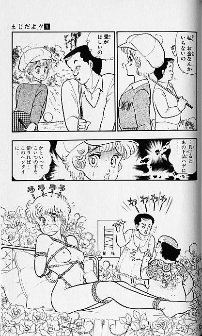 Maji da yo!!Vol1-1