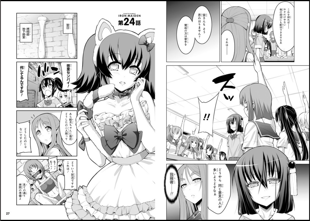 Chotto Kawaii Iron MaidenVol3-1