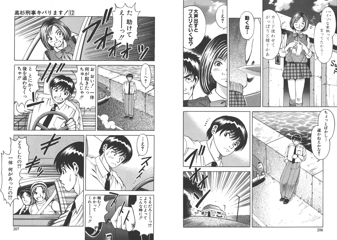 Takasugi Keiji Kibarimasu!Vol12-8