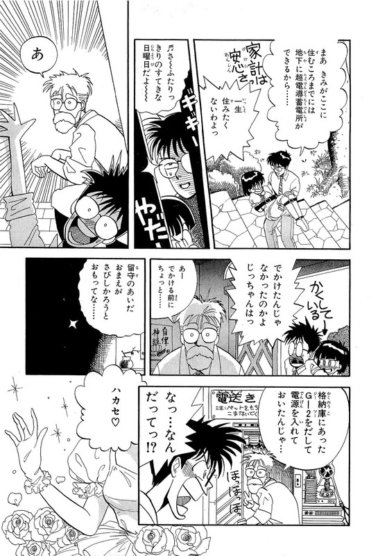 Misutenaide DaisyVol1-12