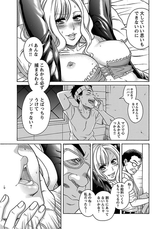 Misoji Otome to Mote HatachiVol2-15