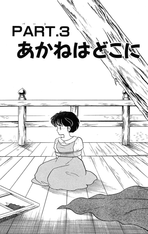 RanmaVol18-2