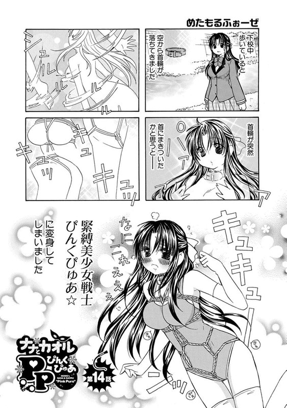 Nana to Kaoru - Pink PureVol1-32