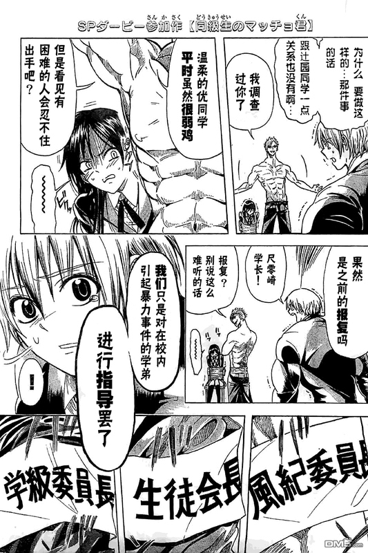 Doukyuusei no Maccho-kunOneshot-2