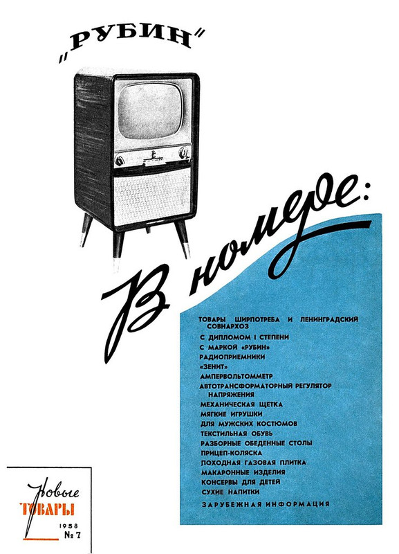 Новые товары 1958 1958-7-page-0002