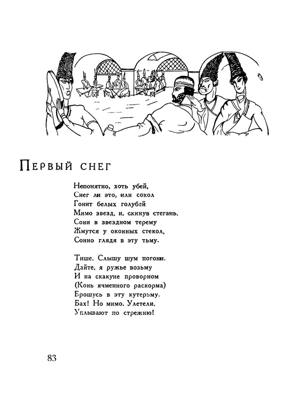 pasternak-gruzinskie-liriki-1935-page-0087