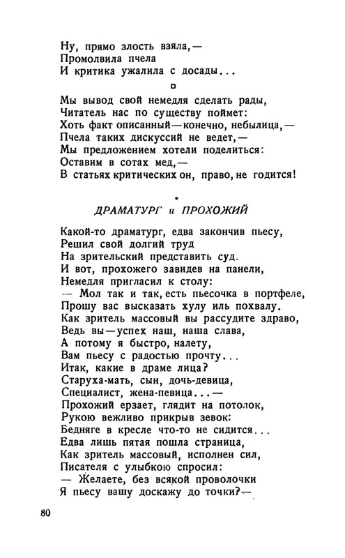 flit-talanty-naiznanku-1940-page-0082