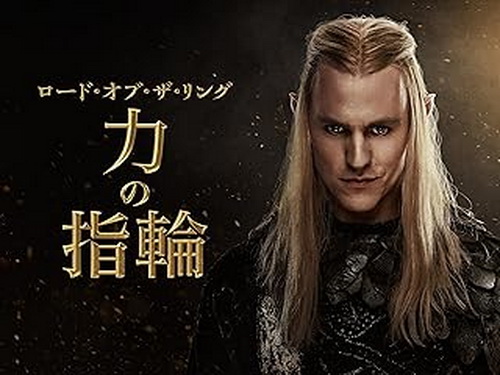 [ドラマ] ロード･オブ･ザ･リング: 力の指輪 シーズン２ 全8話 (WEBRIP)