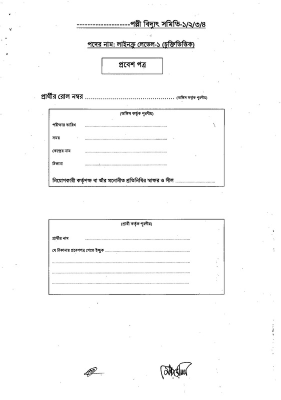 BREB-Line-Crew-Job-Circular-2023-PDF-4