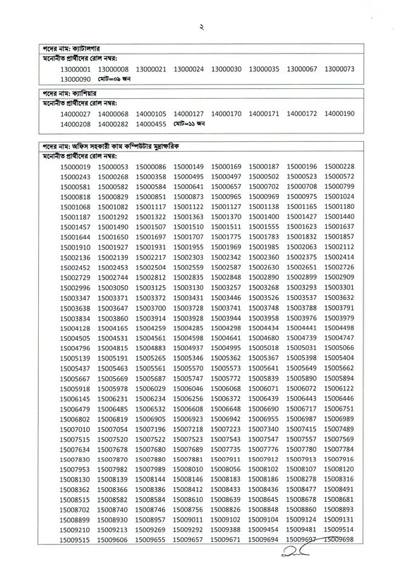 Cabinet-Division-Written-Exam-Result-Notice-2026-PDF-2