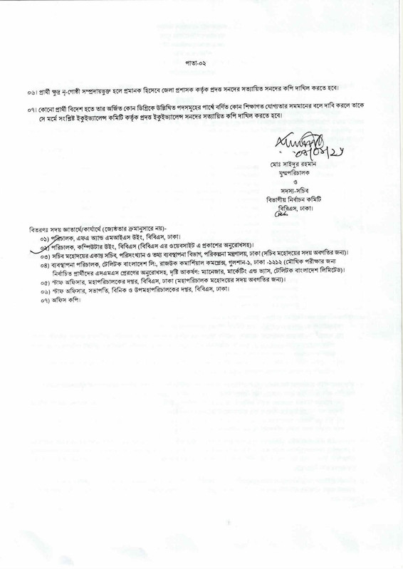 BBS-Viva-Date-2026-PDF-2