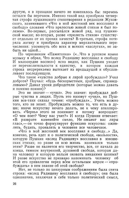 nepomnyashchiy-poeziya-i-sudba-page-0029