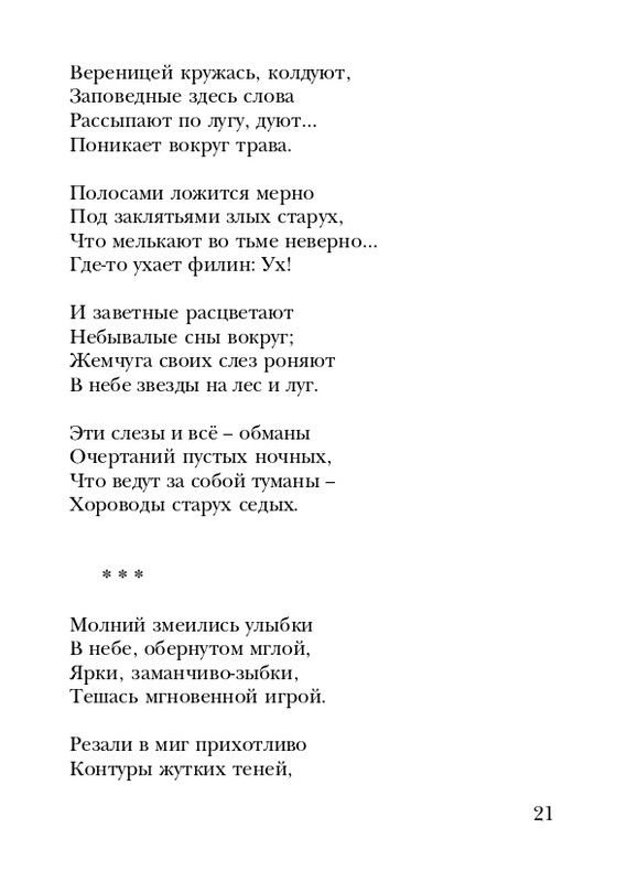 shtikh-alexandr-istlevshikh-let-zhivye-sny-2008-page-0022