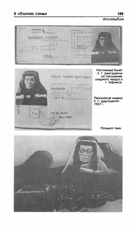 stalin-v-obyatiyakh-semji-1993-page-0008