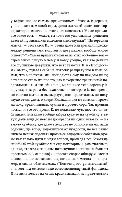 Беньямин Вальтер - Франц Кафка - 2013_page-0014