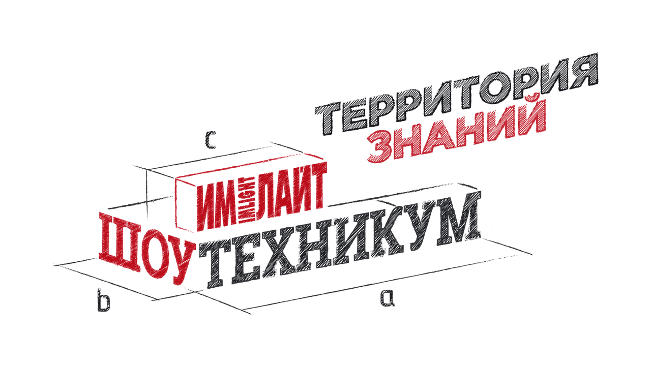 Шоу Техникум — Территория знаний