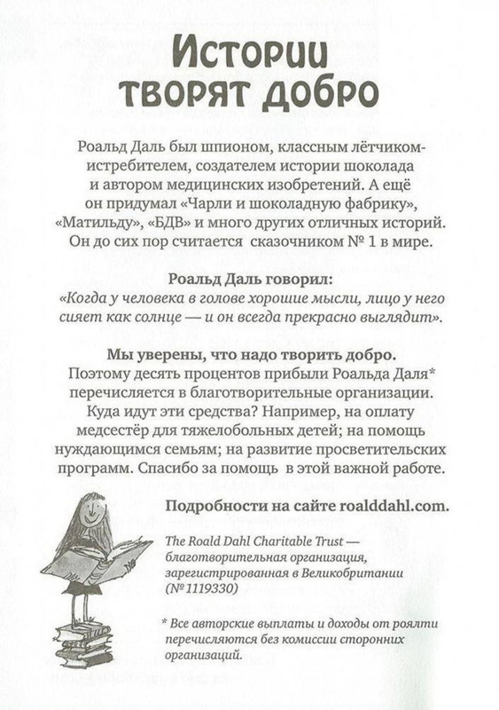 Dal-Roald-Svintusy-page-0104