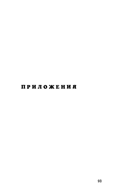 Polakova-Sofa-Zakatnyje-ony-dni-Cvetajeva-i-Parnok-page-0094
