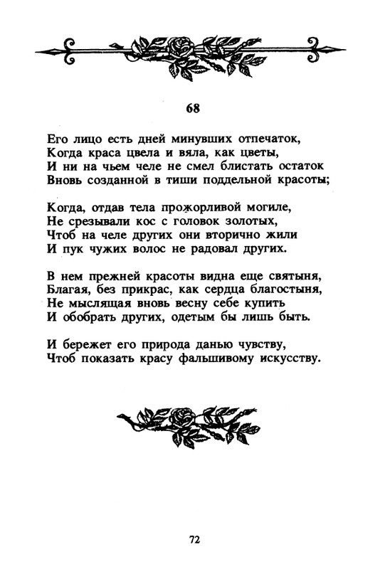 Shekspir-Uilam-Sonety-1996-page-0074