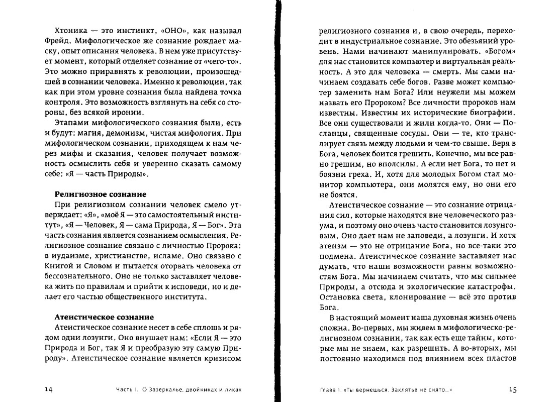 Paola-Volkova-Most-Cherez-Bezdnu-Kniga-3-page-0008