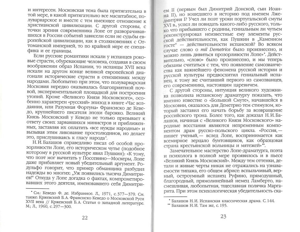 Lope-de-Vega-Feliks-Velikij-Knaz-Moskovskij-page-0013