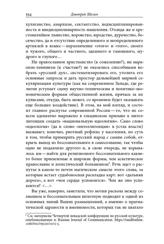 homo-scriptor-k-70-letiyu-epsteina-2020-page-0100
