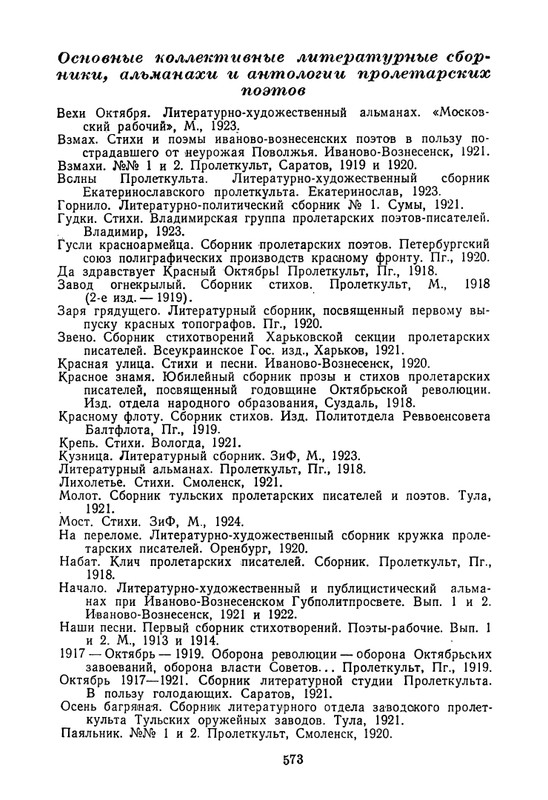 proletarskie-poety-pervykh-let-sovetskoj-epokhi-1959-page-0085