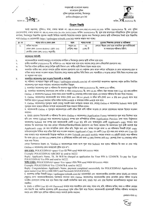 SP-Office-Dinajpur-Job-Circular-2026-PDF-1