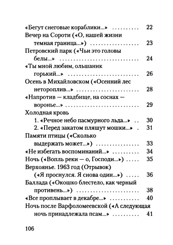 gordin-yakov-pamyati-ptitsy-1999-page-0107