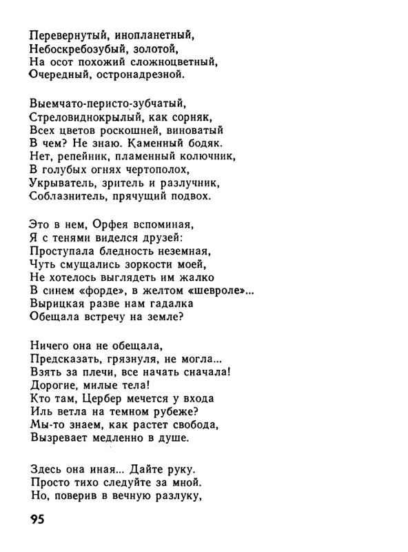 kushner-nochnaya-muzyka-1991-page-0097
