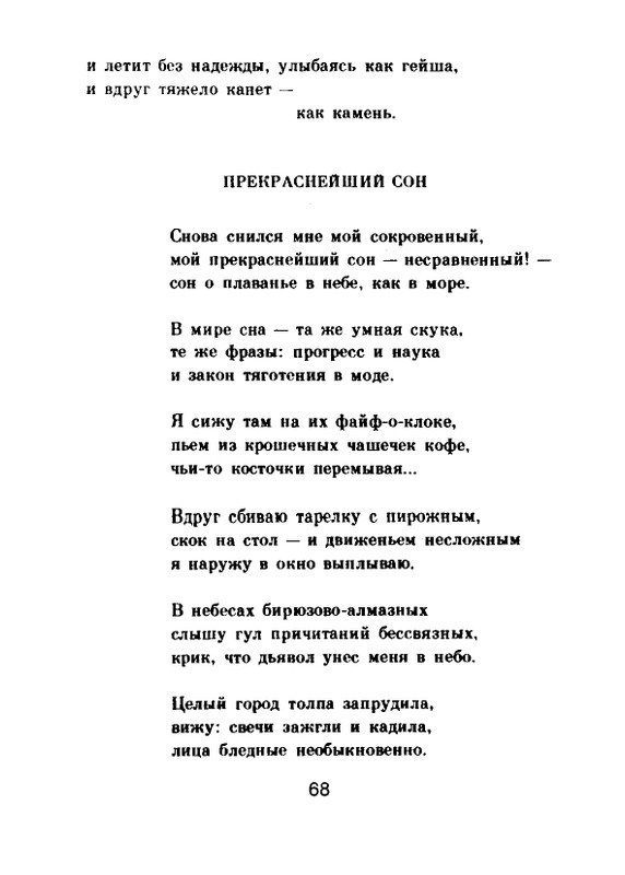 Мария Павликовская-Ясножевская Стихи_page-0070