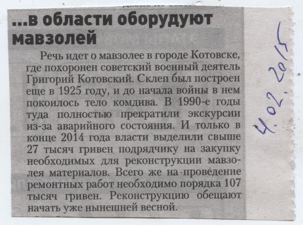котовский