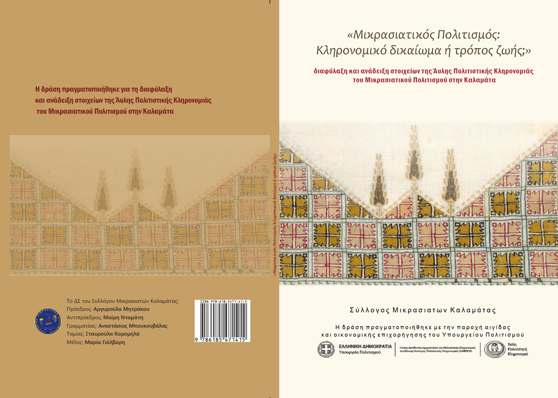 NEW-SYLLOGOS-MIKRASIATWN-EXOFYLLO-fb-deltio-typou-3