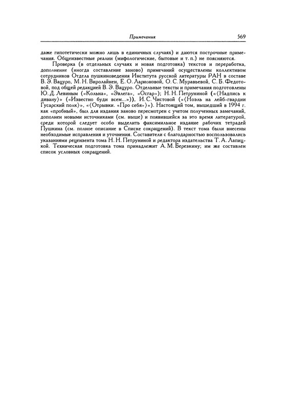 pushkin-pss-v-20-ti-tom1-1813-1817-1999-page-0041
