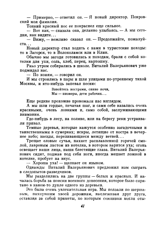 Uvarova-Ludmila-Neskuchnyj-sad-page-0046