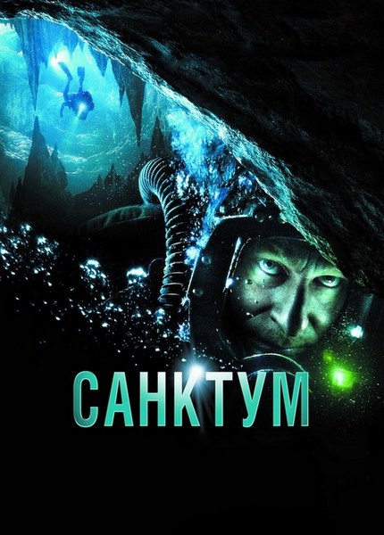 Санктум 